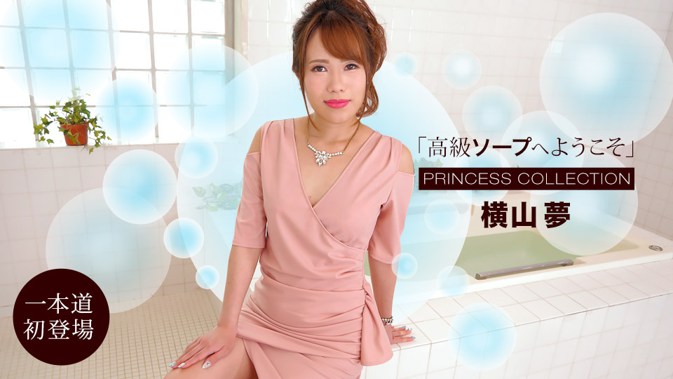 1Pondo 010622_001 Welcome To Luxury Spa Yume Yokoyama