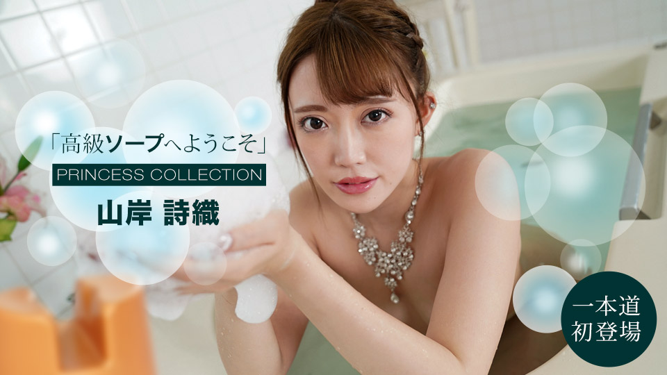 1Pondo 091121_001 Welcome To Luxury Spa Shiori Yamagishi