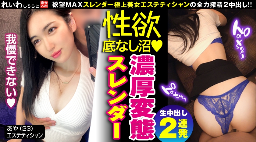 383REIW-041 Aya Metamorphosis bottomless sexual desire