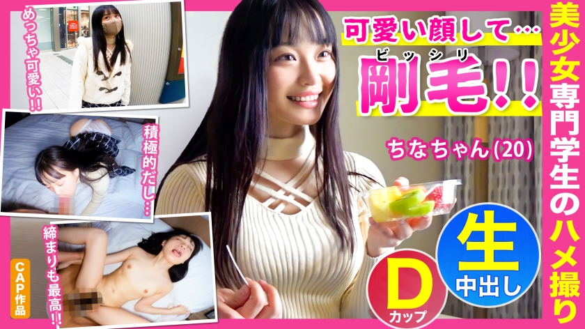 476FCT-006 China chan a childcare professional student who has a cute face and an erotic gap