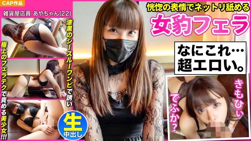 476MLA-076 Aya Chan 22 Who Invites You With A Jet Black See Through Dress And Blames You With The Finest