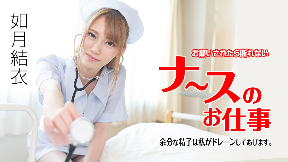 Caribbeancom 071621-001 The most important duty of nurse is helping patients ejaculate