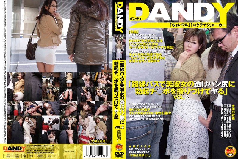 [Uncensored Leaked] DANDY-323-c Reducing Mosaic Rubbing the erection Ji port on the transparent pan butt of a beautiful lady on a route bus