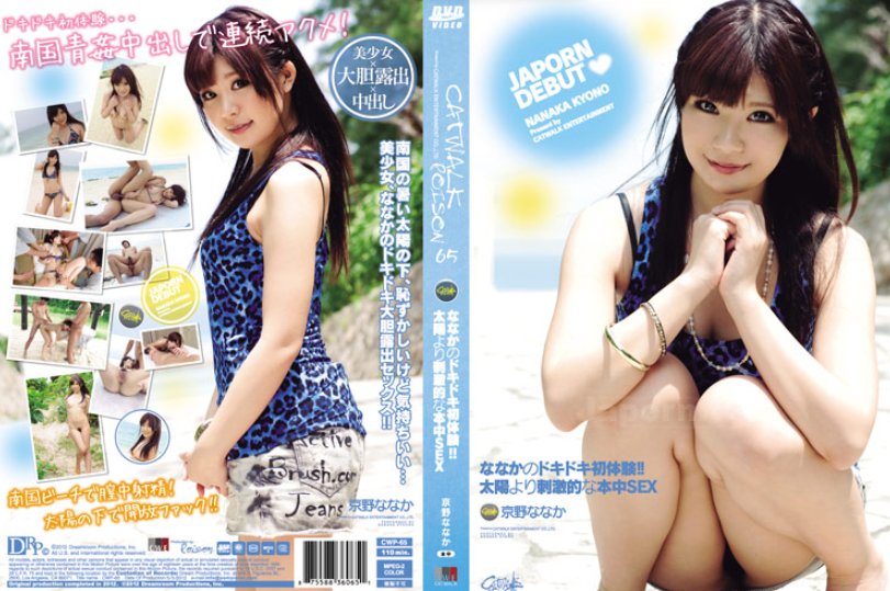 CWP-65 Catwalk Poison 65 Naka Kyono