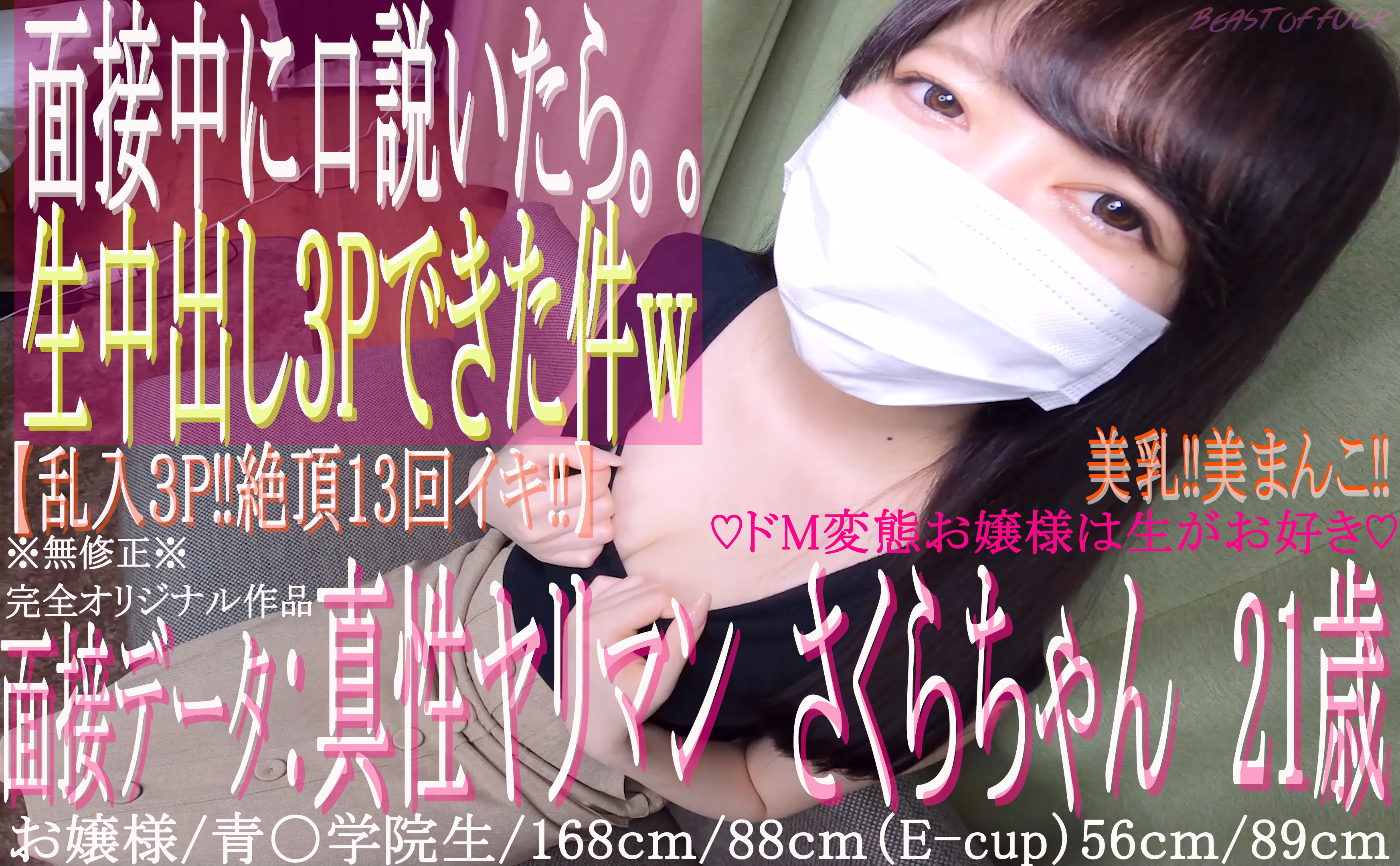 FC2-PPV 1432911 First shot The 21-year-old girl who attends Ao Gakuin is a true de M spearman From the middle of the interview quot 3P Cum Shot Gonzo quot Uncensored