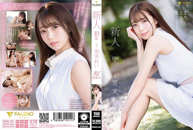 FSDSS-401 Rookie 19 years old Rei Nozomi AV DEBUT