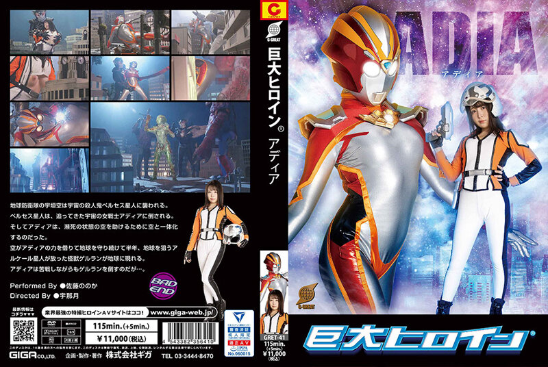 GRET-41 Giant Heroine R Adia Sato Noka