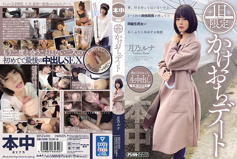 HND-970 1 One day Improvised Date Luna Tsukino