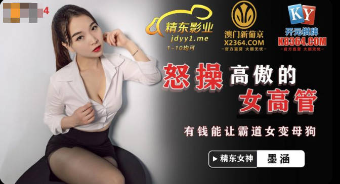 JDSY024 Jingdong Pictures JDSY024 Angrily Fucks A Proud Female Executive - Mo Han