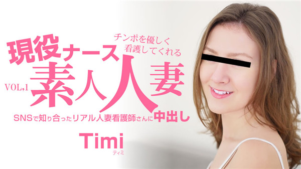 Kin8tengoku 3214 Fri 8 heaven blonde heaven gently nursing cock active nurse amateur married woman creampie VOL1 Timi