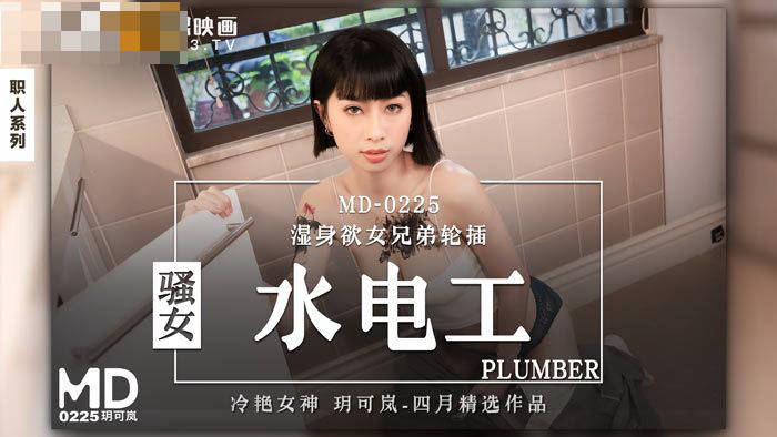 MD-0225 Sao Female Plumber Yue Kelan