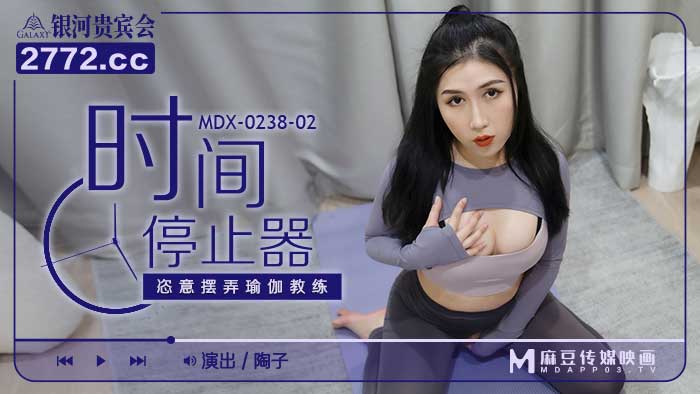 MDX-0238-02 Manipulative Yoga Instructor Tao Zi