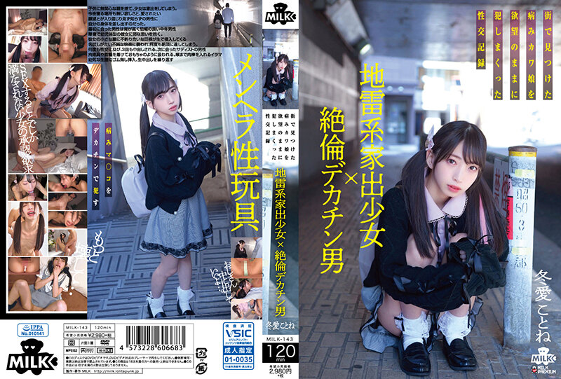 MILK-143 Landmine Runaway Girl X Unequaled Big Penis Man A Sexual Intercourse Record