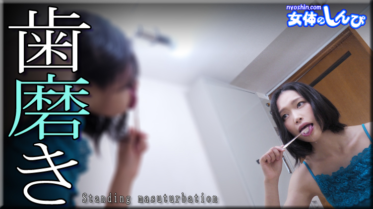 Nyoshin n2217 Fumika-chan brushes her teeth with her drowsy eyes