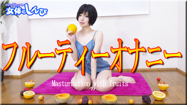 Nyoshin n2229 Kana Fruity Masturbation surrounded by fruits