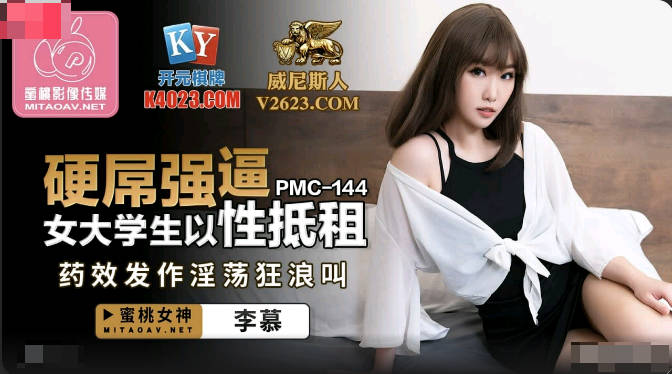 PMC144 Hard Cock Forces Female College Students To Get Rent By Sex Li Mu