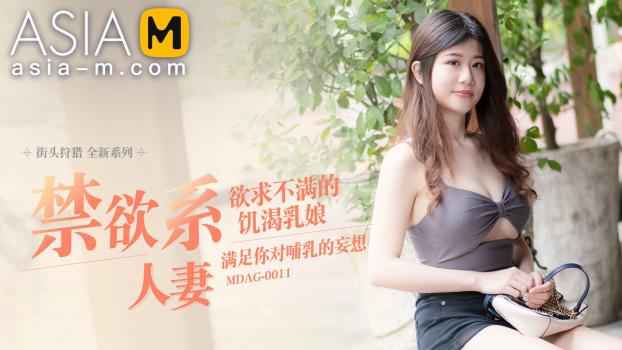 Asia-M Li Yun Xi Picking Up On The Street-Asceticism Booby Wife MDAG-0011 22 09 29