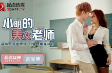 QD003 Xiaomings Beautiful Teacher Jinbao Na