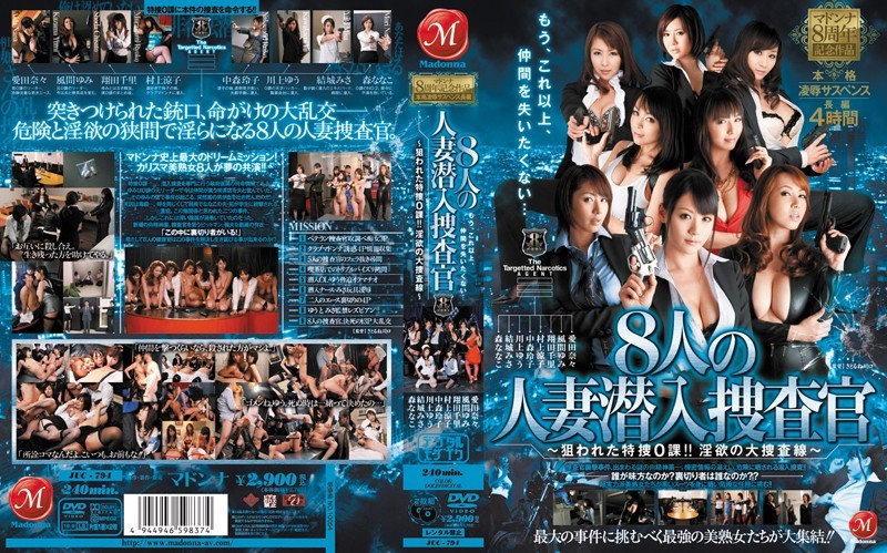 JUC-794 Division 0 Undercover Special Investigation Was Targeted Eight Wives Work Full-scale Feature Films Suspense Humiliation Madonna 8th Anniversary - Tibbs Of Lust