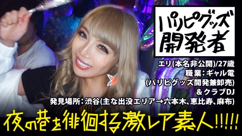 300MIUM-292 Paripi Goods Developer! !! !! A Super-Light-Emitting Gal (Commonly Known As Galden) That Roams Shibuya At Night! !! !! Completely Adhere To The All-Night Of A New Type Of Super Rare Gal Who Eats And Catches Insects (Men) Who Gather In Shining Things From One End! !! !! I Expected It, But It Was A Series Of Unexpected Developments, And It Was Extremely Rare And Extremely Erotic Shooting Height! !! !! :
