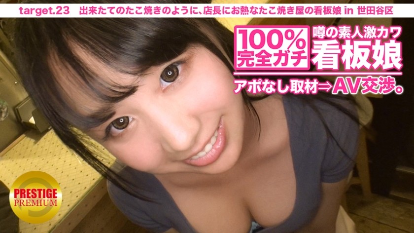 300MIUM-075 100% Perfect! Rumored Amateur Geki Kawa Signboard Girl Without Appointment ⇒ AV Negotiations! Target.23 Like A Freshly Made Takoyaki, The Store Manager Is Enthusiastic About The Signboard Girl Of The Takoyaki Shop In Setagaya-Ku (Rui Airi)