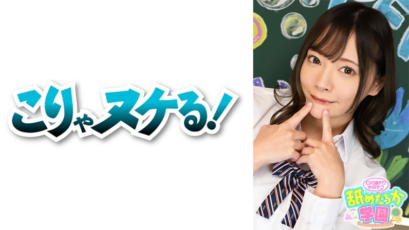 723NNG-001 The First Installment Of A School Series That Follows A Cute Girl Who Loves To Be Licked. This Time, Mio-Chan, Attendance Number 13, Who Transferred From The School In The Northern Land. She Is A Girl Who Loves To Eat A Lot And Suck The Cock So Deep In Her Throat That It Makes Her Teary Eyes. Does She Like Cocks The Most Important Thing As A Teacher? Do You Like To Lick That Means. Of Course Mio Shyly Said
