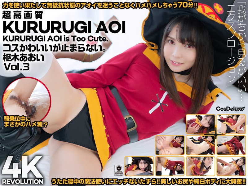 [4K]CSPL-011 [4k] 4k Revolution Cos Cute, But… Can’t Stop. Aoi Kururugi Vol.3