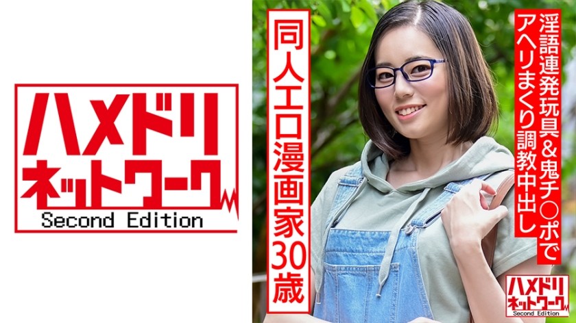 328HMDNC-572 A 30-Year-Old Coterie Erotic Manga Artist For Adults. Withdrawal Masturbation Addicted Glasses Woman Cums With Dirty Talk Toys & Demon Cocks And Cum Inside (Kanna Hirai)