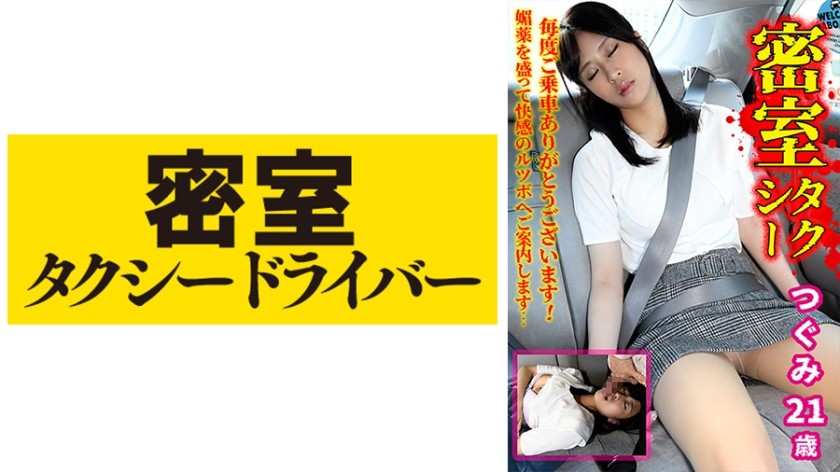 543TAXD-038 Tsugumi The Whole Story Of Evil Deeds By A Villainous Taxi Driver Part.38 (Airi Honoka)