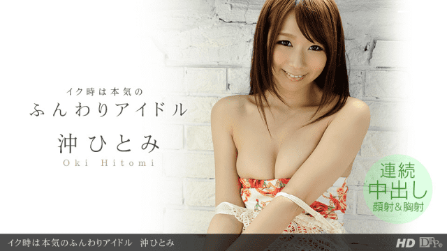 MISS-46792 1Pondo 101713_680 Oki Hitomi Iku is serious fluffy idol