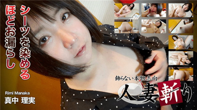 MISS-55805 C0930 hitozuma1282 Sexy Japanese Midori Riichi Married sword middle Rimi 27 year old