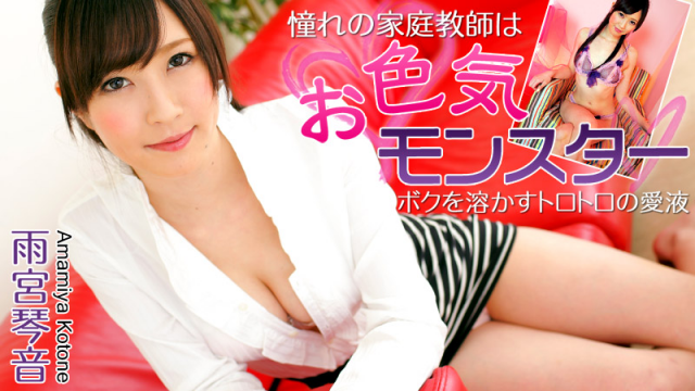 MISS-4643 Caribbeancom 090916_698 - Amemiya Kotone - Longing tutor love liquid of the ass to melt your sex appeal monster