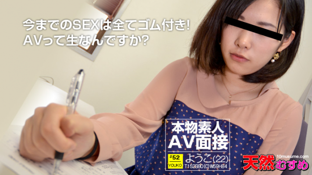 MISS-6356 Caribbeancom 111116_001 Yoko Ueda It amateur AV interview - Breasts proud of I'm for the first time Bareback in