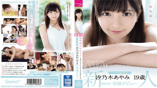 MISS-59856 FHD Kawaii KAWD-996 A Sense Of Transparency A Familiarity I Know But A Half Girl Who Can Only Become A Base At The Time Of SEX Ayano Shinoki 19-year-old Kawaii * Exclusive Debut