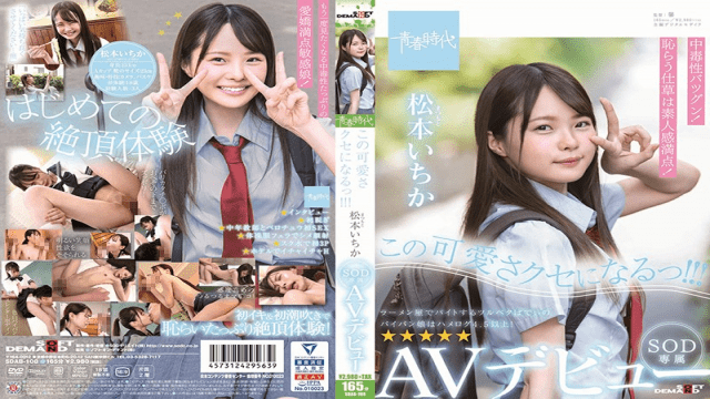 MISS-64887 FHD SOD Create SDAB-108 I Will Be This Cute Habit Matsumoto Ichika SOD Exclusive AV Debut Ichika Matsumoto