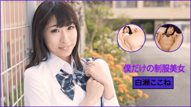 MISS-53648 Heydouga 4030-PPV2223 Sex Film Shirase Tokimeki I only uniform beauty