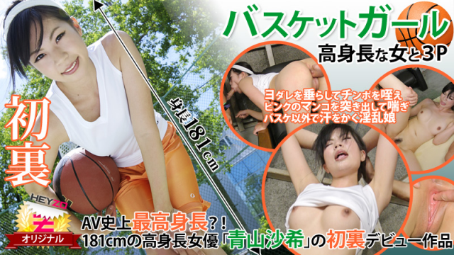 MISS-18207 Heyzo 0118 Saki Aoyama Threesome with a Tall Basketball Girl