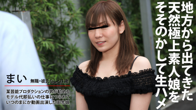 MISS-7217 Heyzo 0181 Mai Miyafuji Easily Influenced Amateur Girl from the Boonies