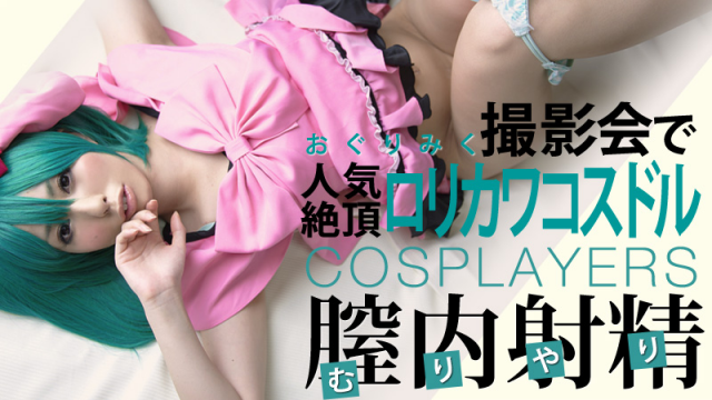 MISS-7242 Heyzo 0194 Miku Oguri Make Woopie with The Cutest Costume Idol!