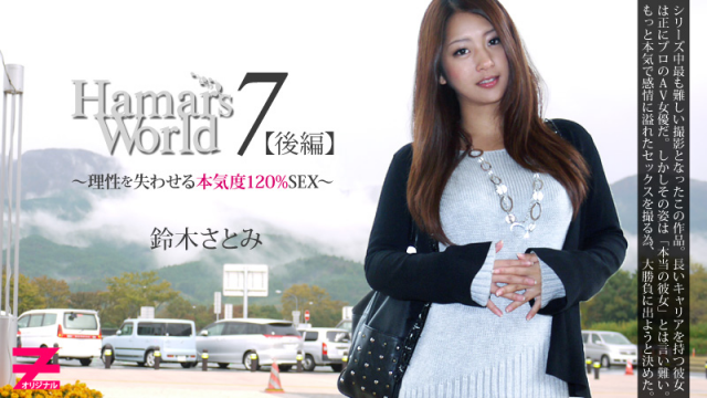 MISS-3644 [Heyzo 0331] Satomi Suzuki Hamar's World 7 Part2 -Closer Look at Satomi