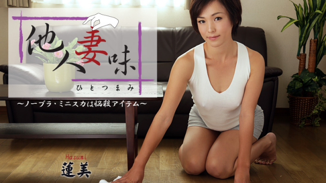 MISS-3953 [Heyzo 0893] Hasumi Hitotsumami - Braless Lady in a Tiny Skirt