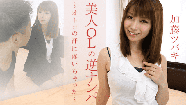 MISS-11073 HEYZO 1447 Tsubaki Kato Kaoru Natsuki A Lady Gets Horny with Guys Sweat