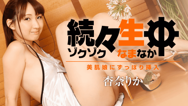 MISS-33581 Heyzo 1786 Anna Rika Successively inserting into a living beautiful skin girls