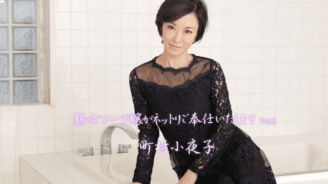 MISS-57014 HEYZO 2012 Mature soap Miss we will serve netlist towns and villages Sayoko Vol.3