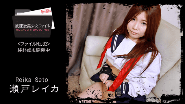 MISS-62628 HEYZO 2066 After School Pretty File No.33-Under Construction Girl Reika Seto
