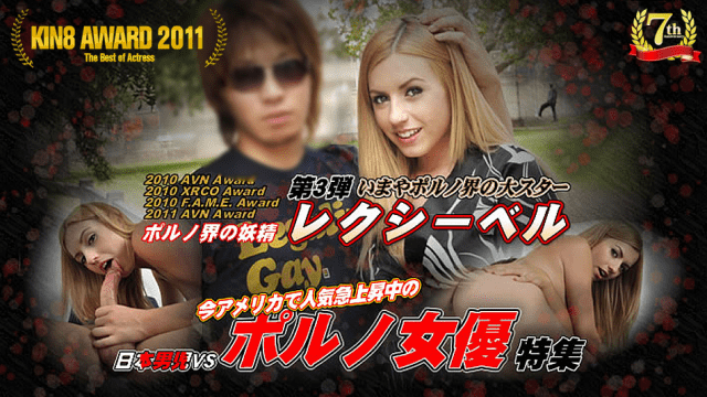 MISS-8080 Kin8tengoku 0518: Lexi Belle Jav Hot Girl US