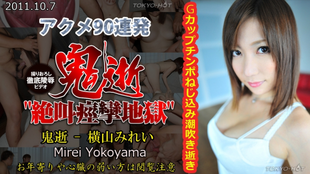 MISS-3685 [TokyoHot n0682] Mirei Yokoyama - Endless Acme Slut - Jav Uncensored