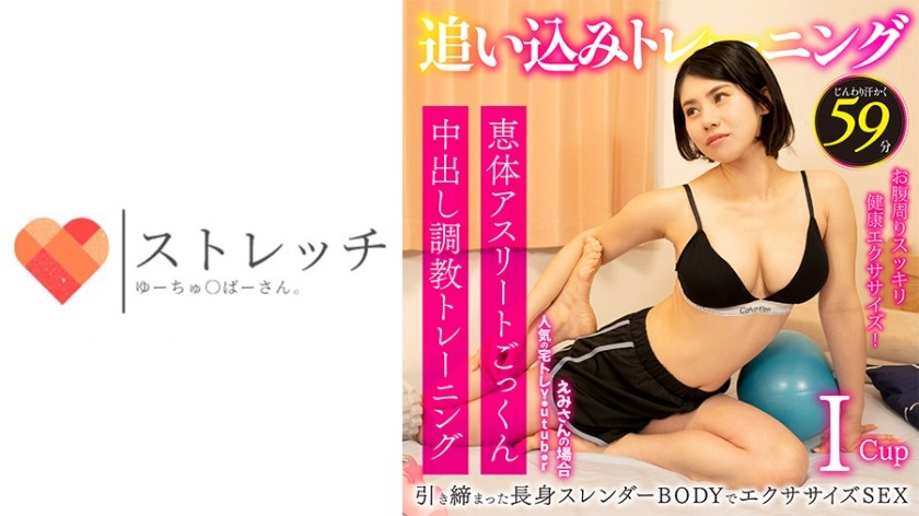 760ACUT-012 Emi (Emi Sano)