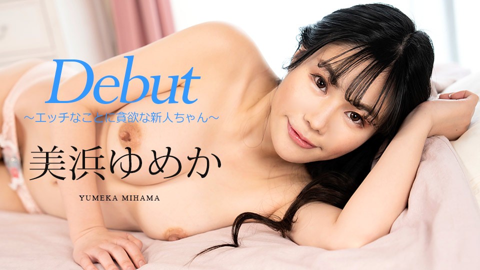 Caribbeancom 082523-001 Debut Vol.86 : Debut Girl Who Is Greedy For Naughty Things Yumeka Mihama