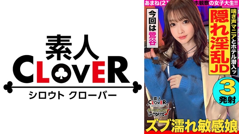 529STCV-326 [Libido Monster Explosion! Horny Hip-Shaking Perverted Slender Beauty In Uguisudani] When I Picked Up A Woman Who Behaved Suspiciously In A Love Hotel Town, It Was A Pervert As Expected ♪ 